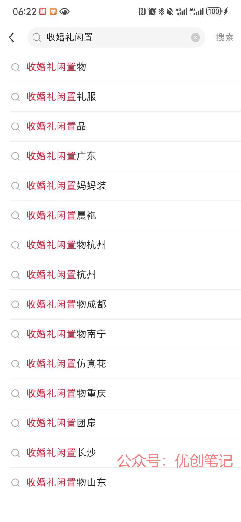 小红书刷到收婚礼闲置点…#情报-搞钱线报📢论坛-网创交流-优创圈